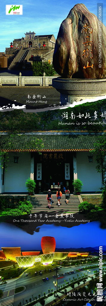 湖南风景名胜
