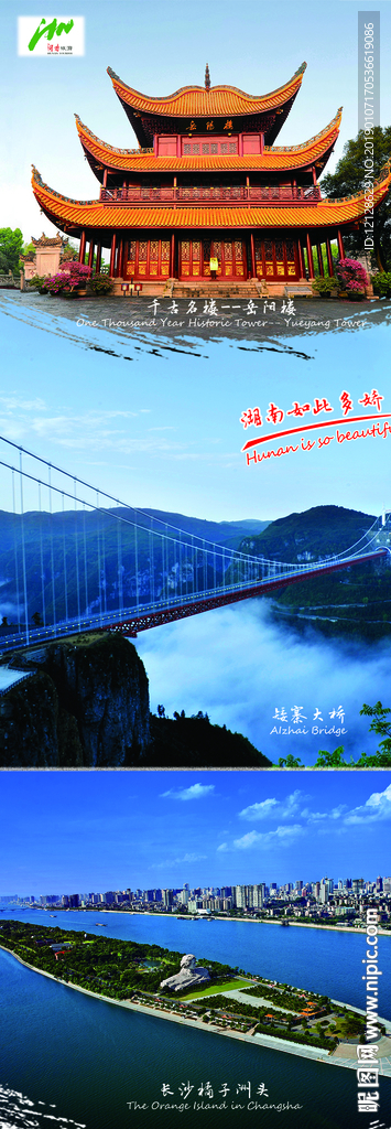 湖南风景名胜