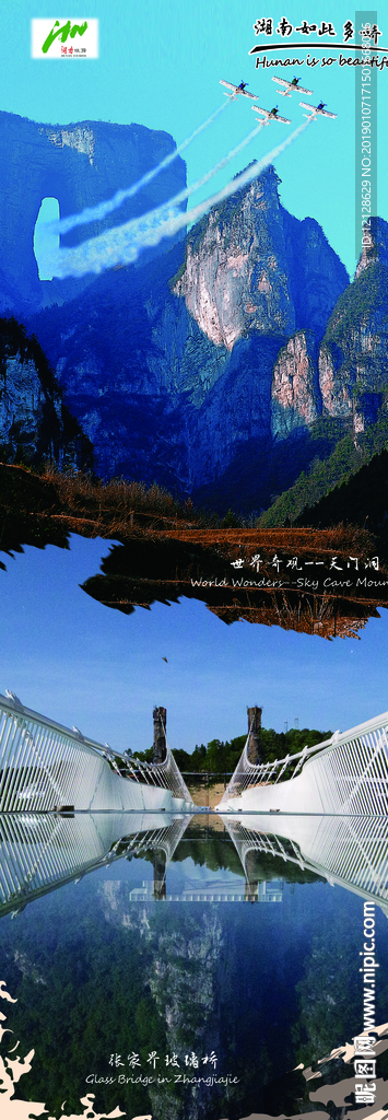 湖南风景名胜