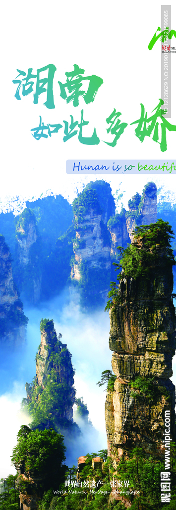 湖南风景名胜
