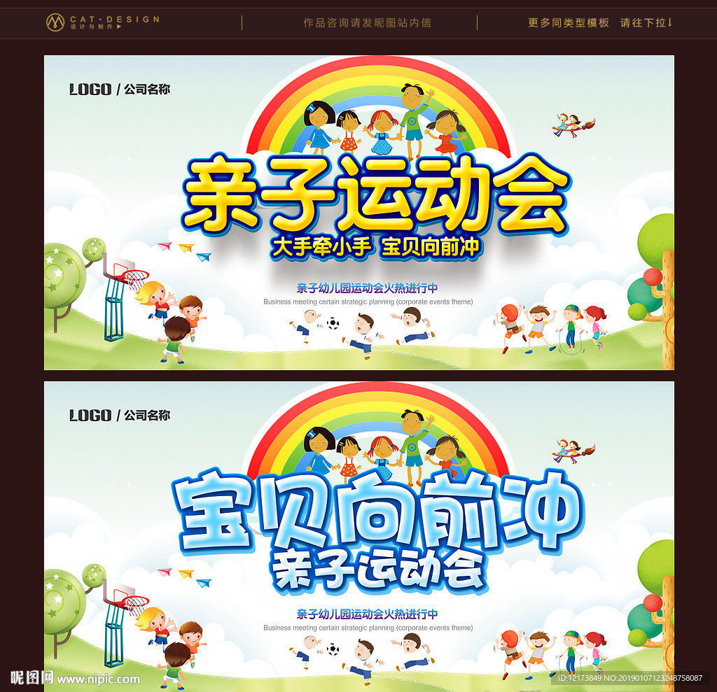 亲子运动会