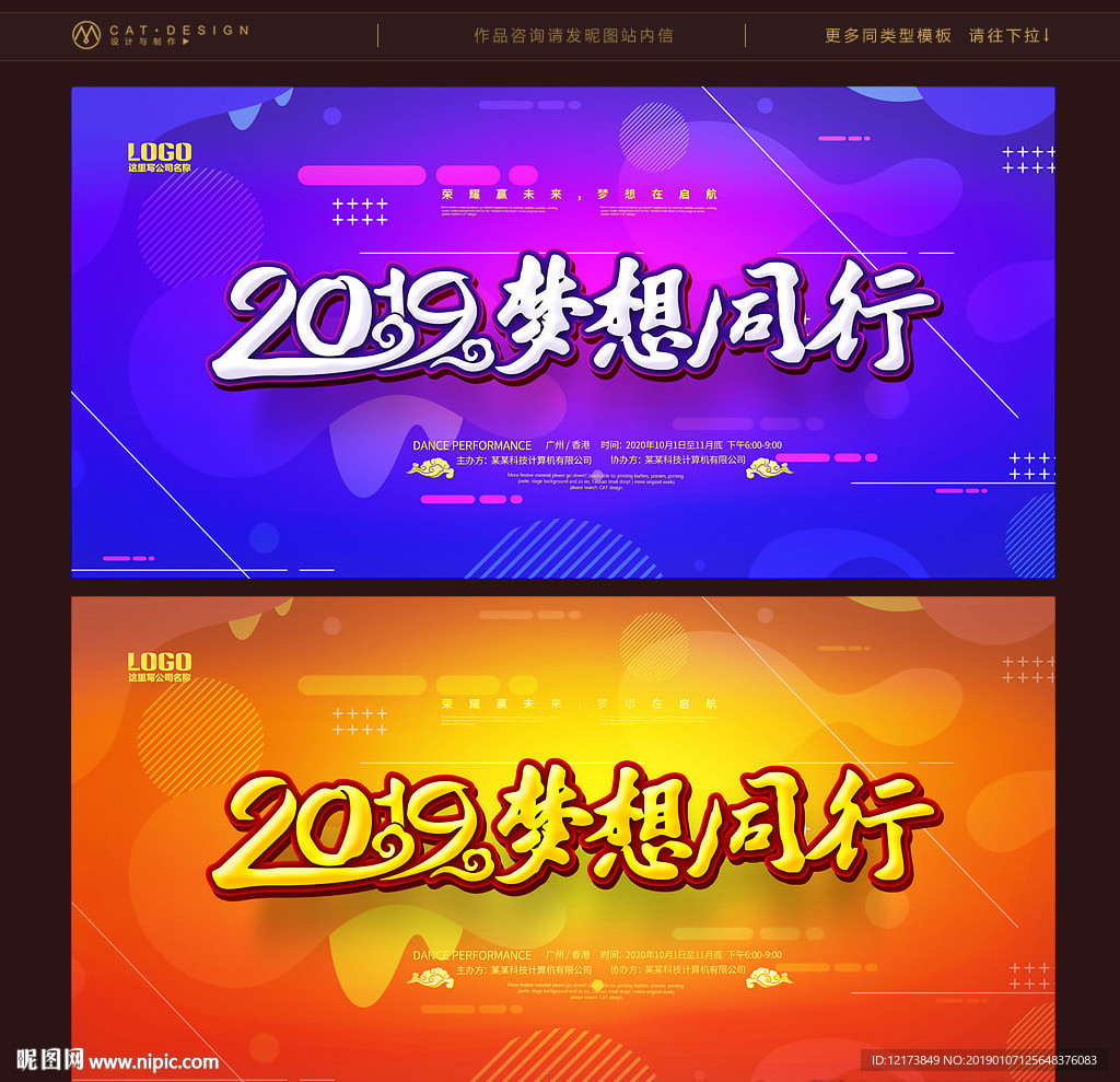 年会背景