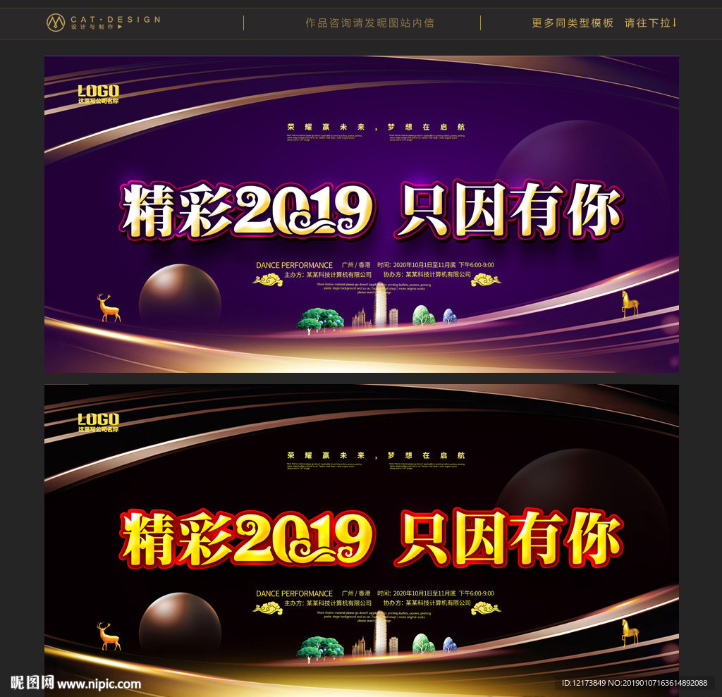 年会背景