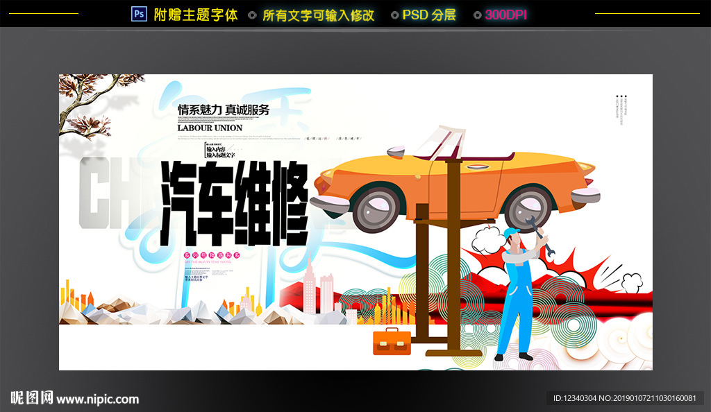 汽车维修