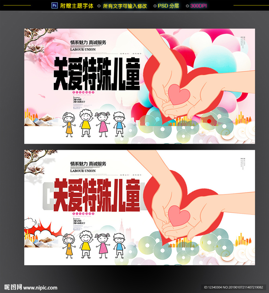 特殊儿童