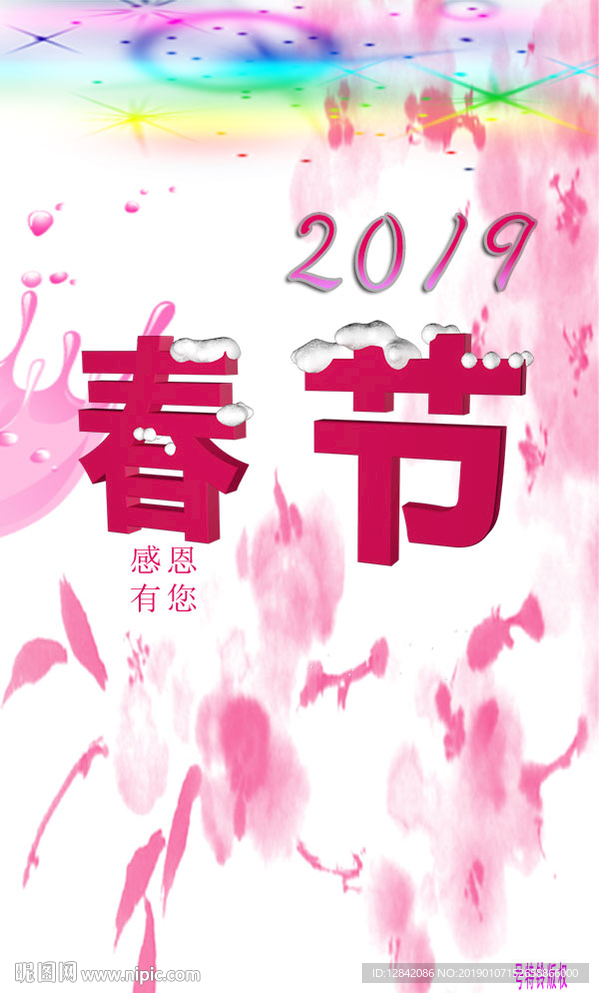 春节素材