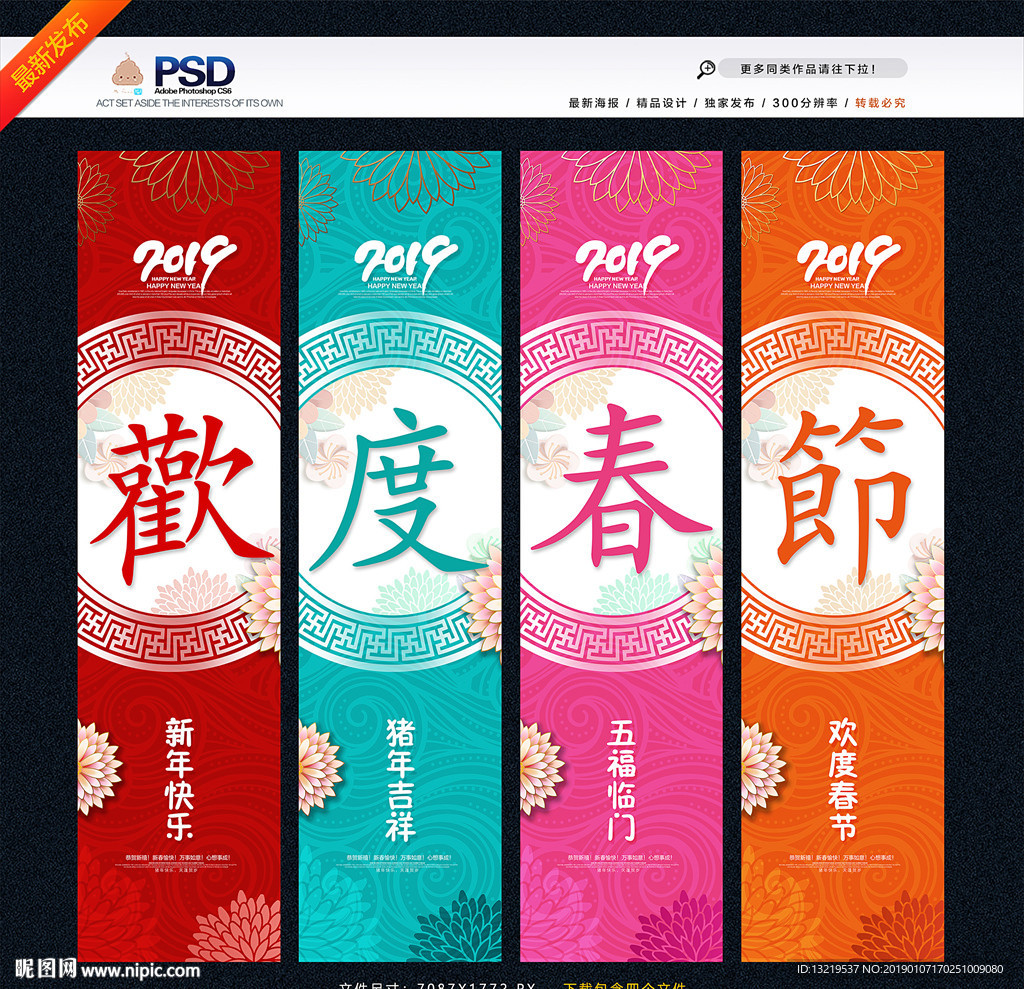 春节吊旗