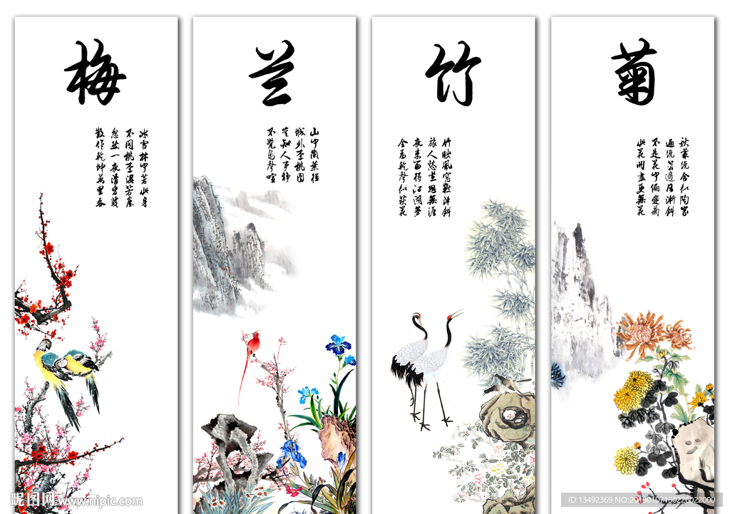 梅兰竹菊