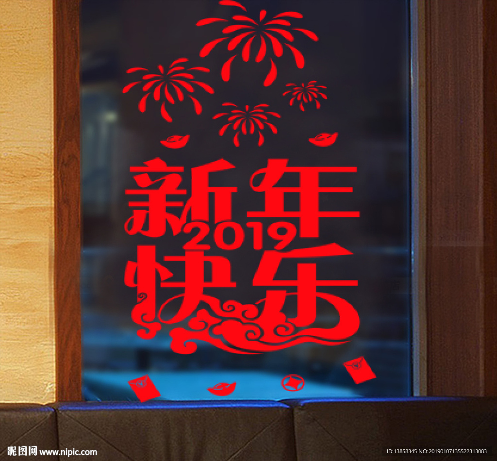 新年快乐