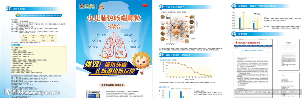 葵花药业彩页