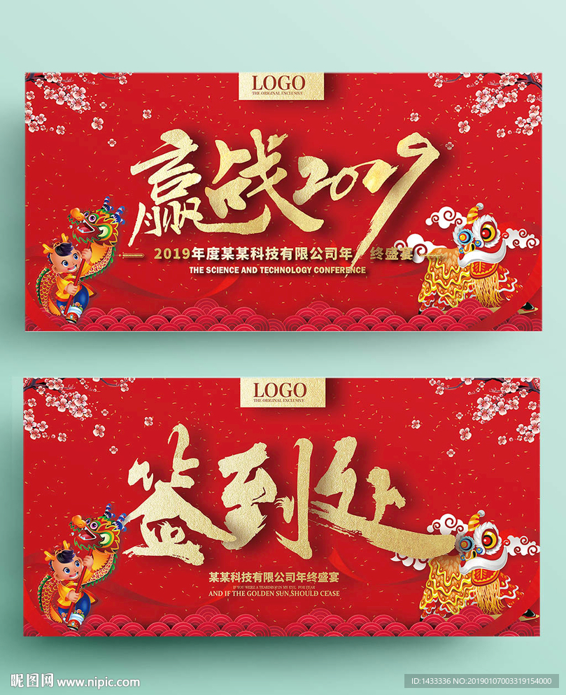 大气时尚年会舞台背景签到墙设计
