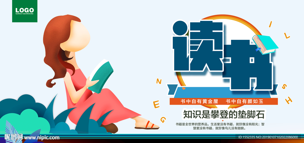 读书宣传标语