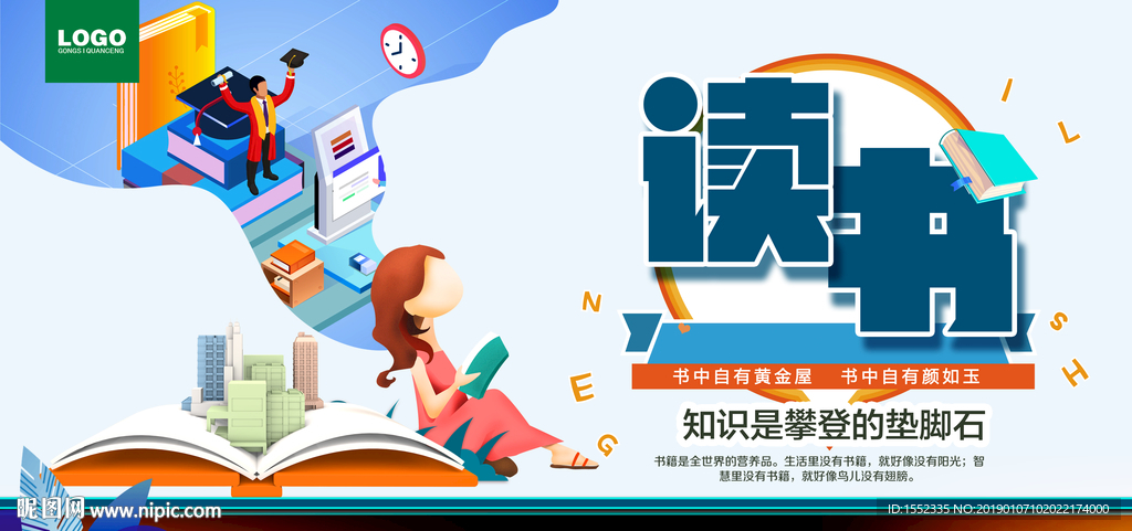 读书宣传标语