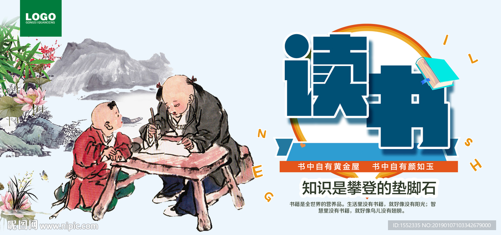 读书宣传标语