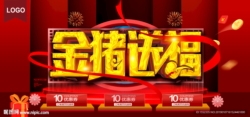 金猪送福