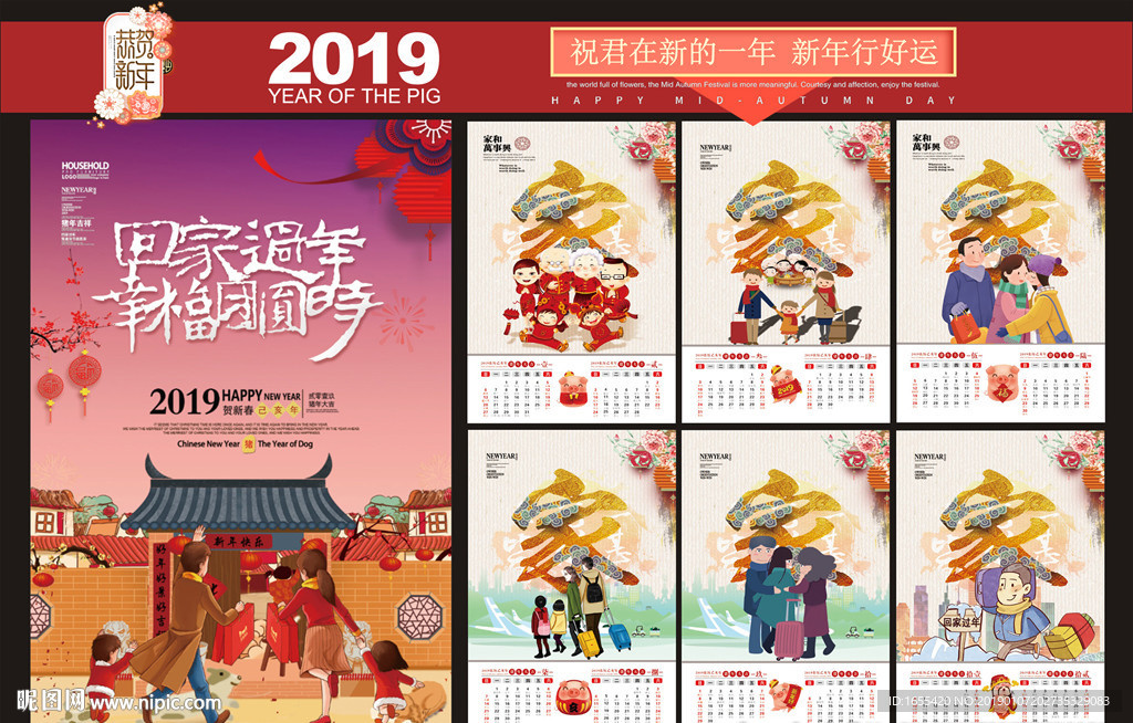 2019年家挂历