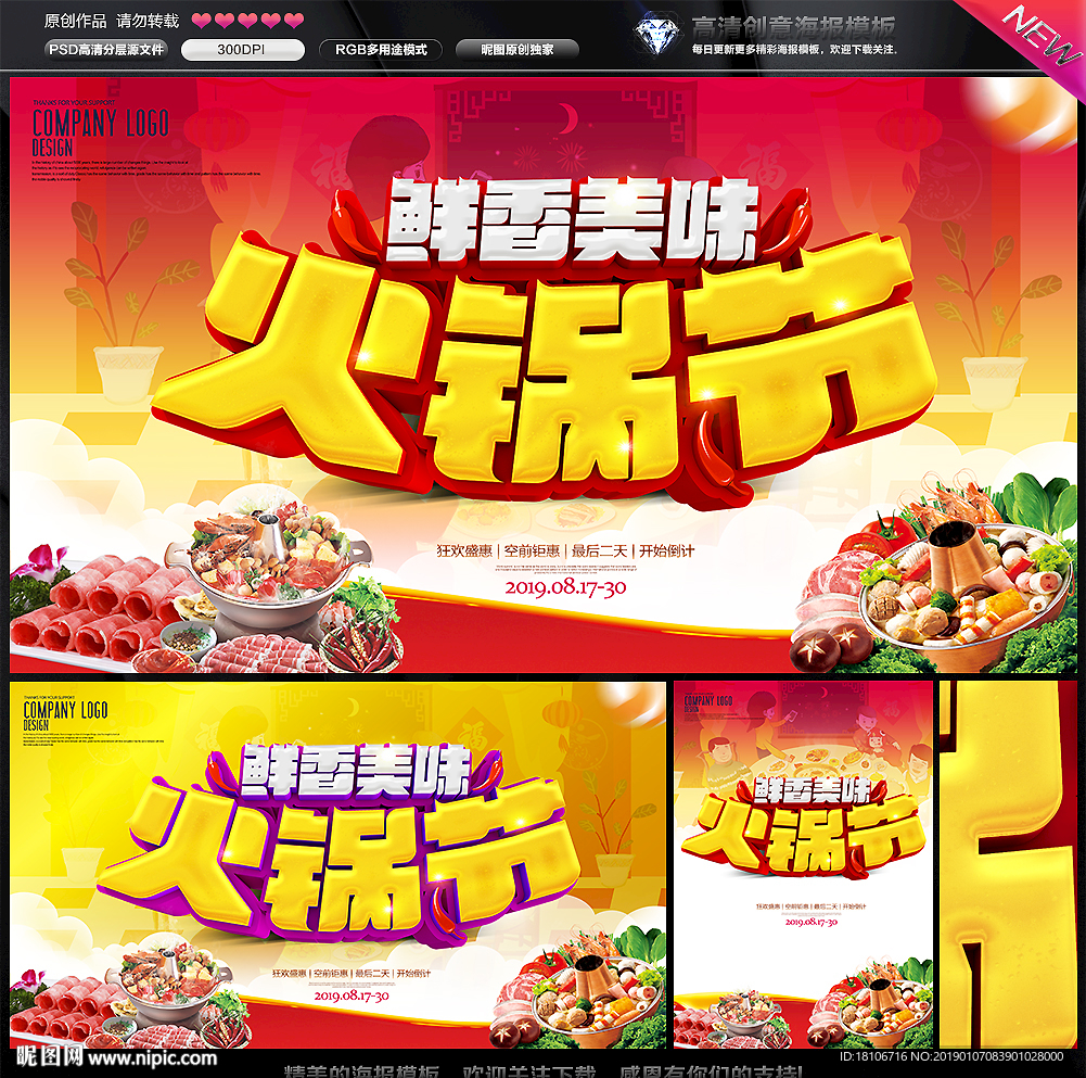 火锅节