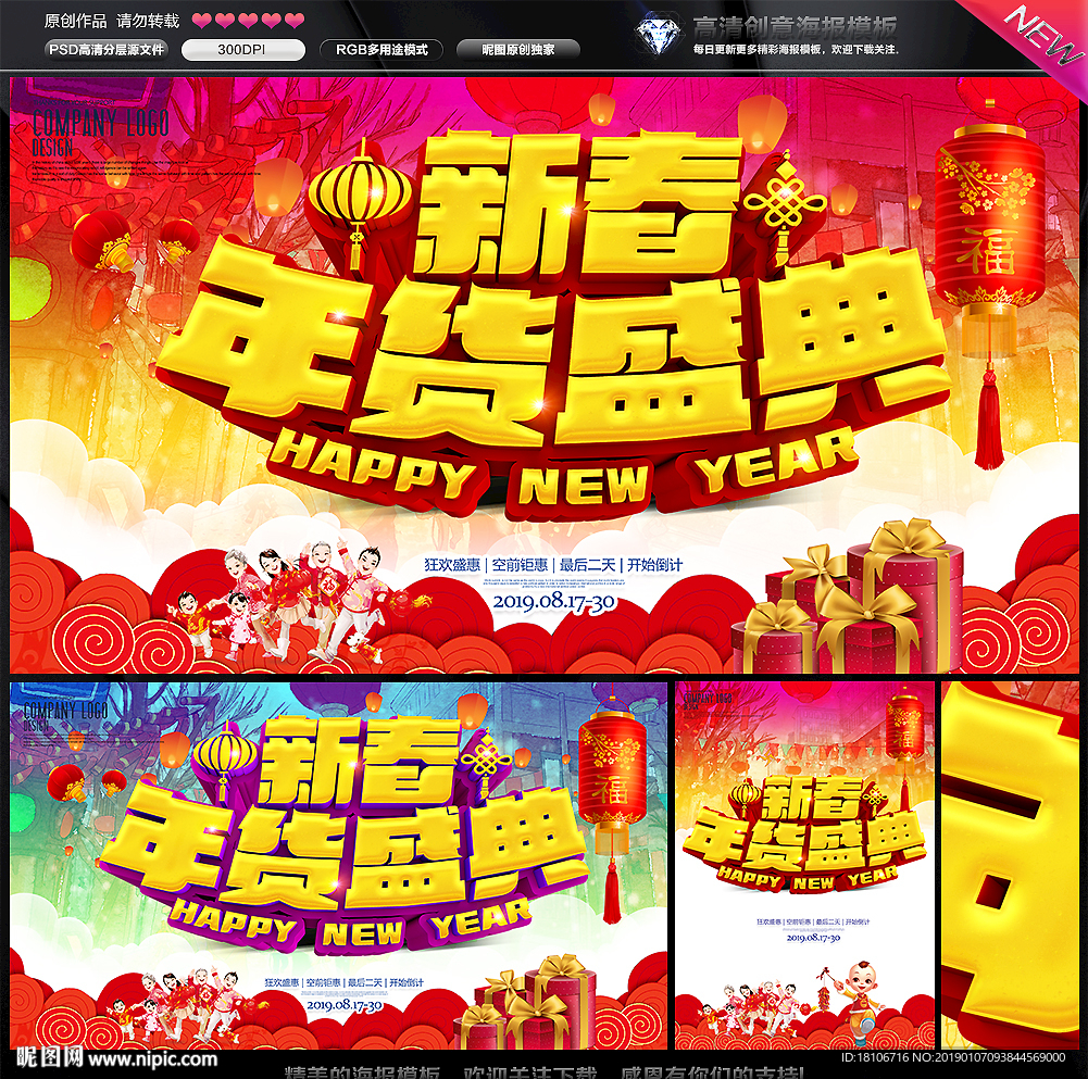 年货盛典