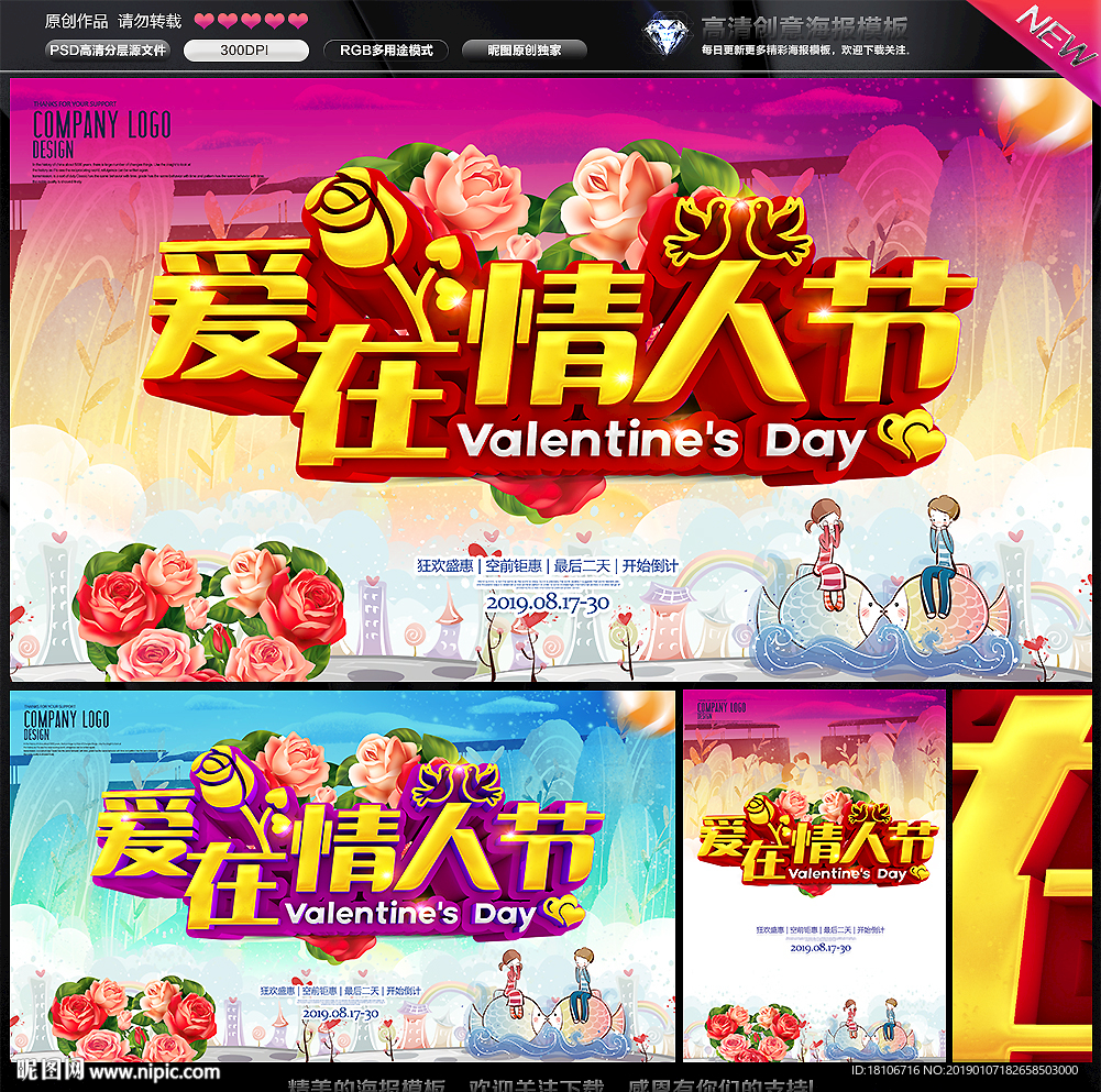 情人节