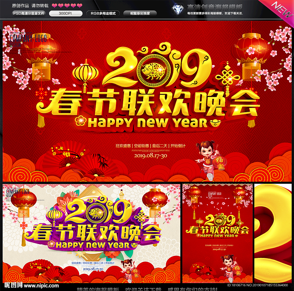 春节联欢晚会