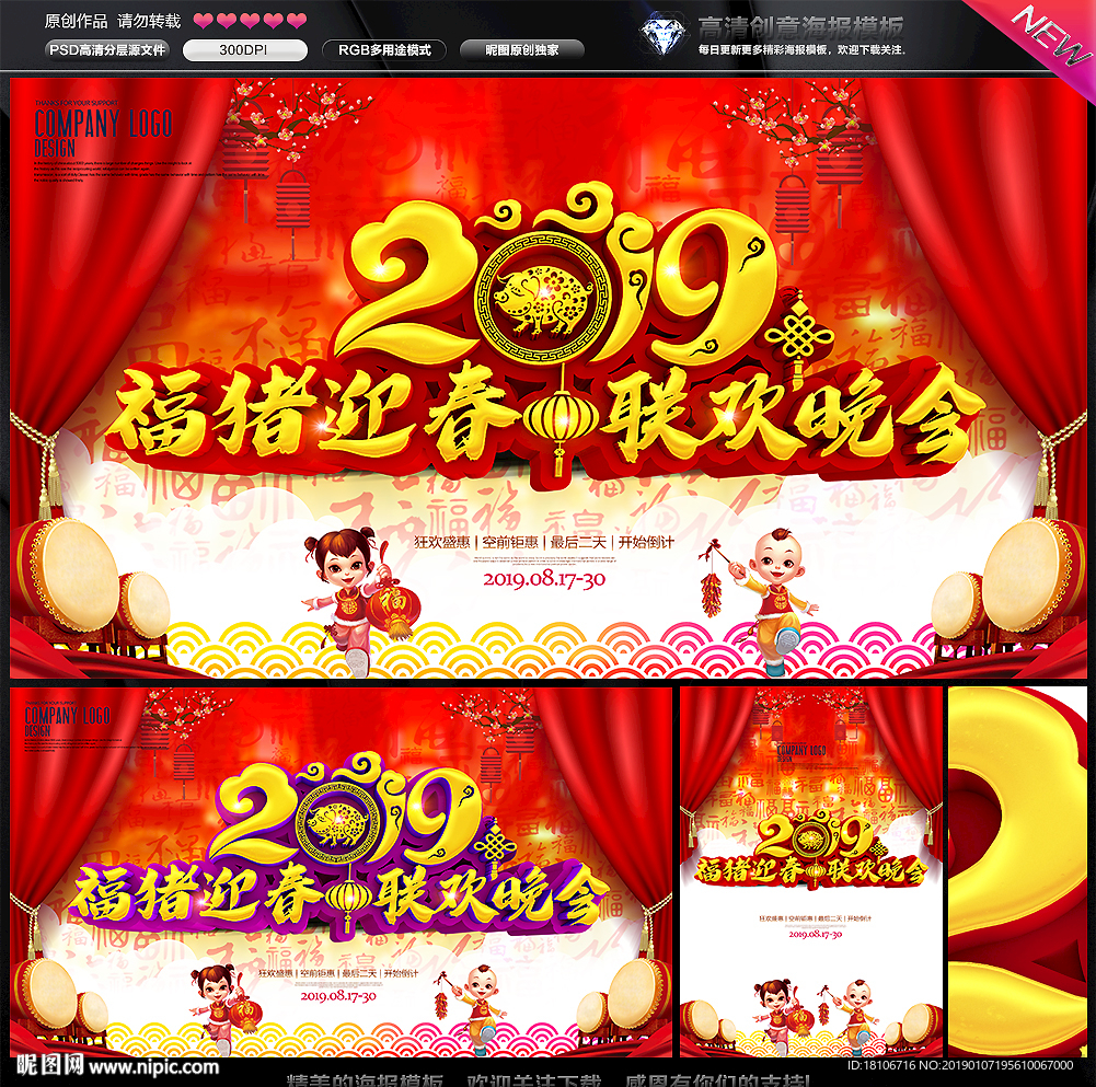 春节联欢晚会
