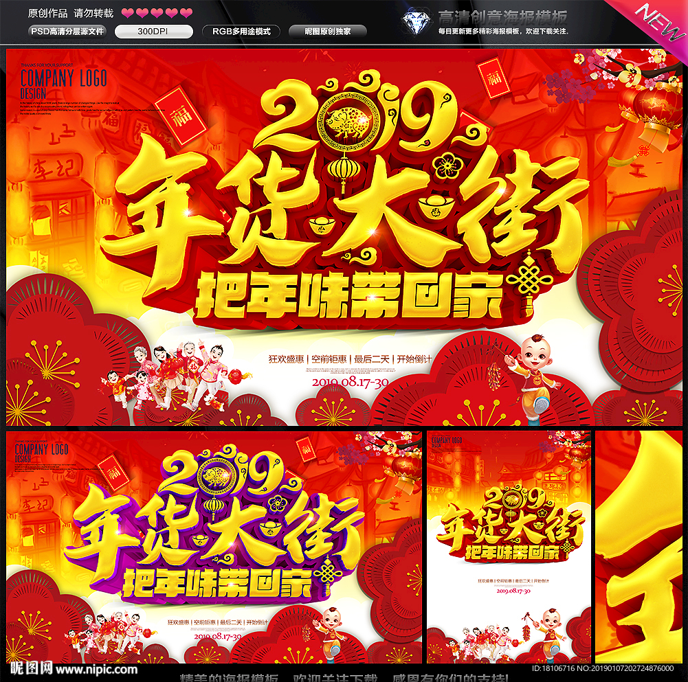 年货一条街