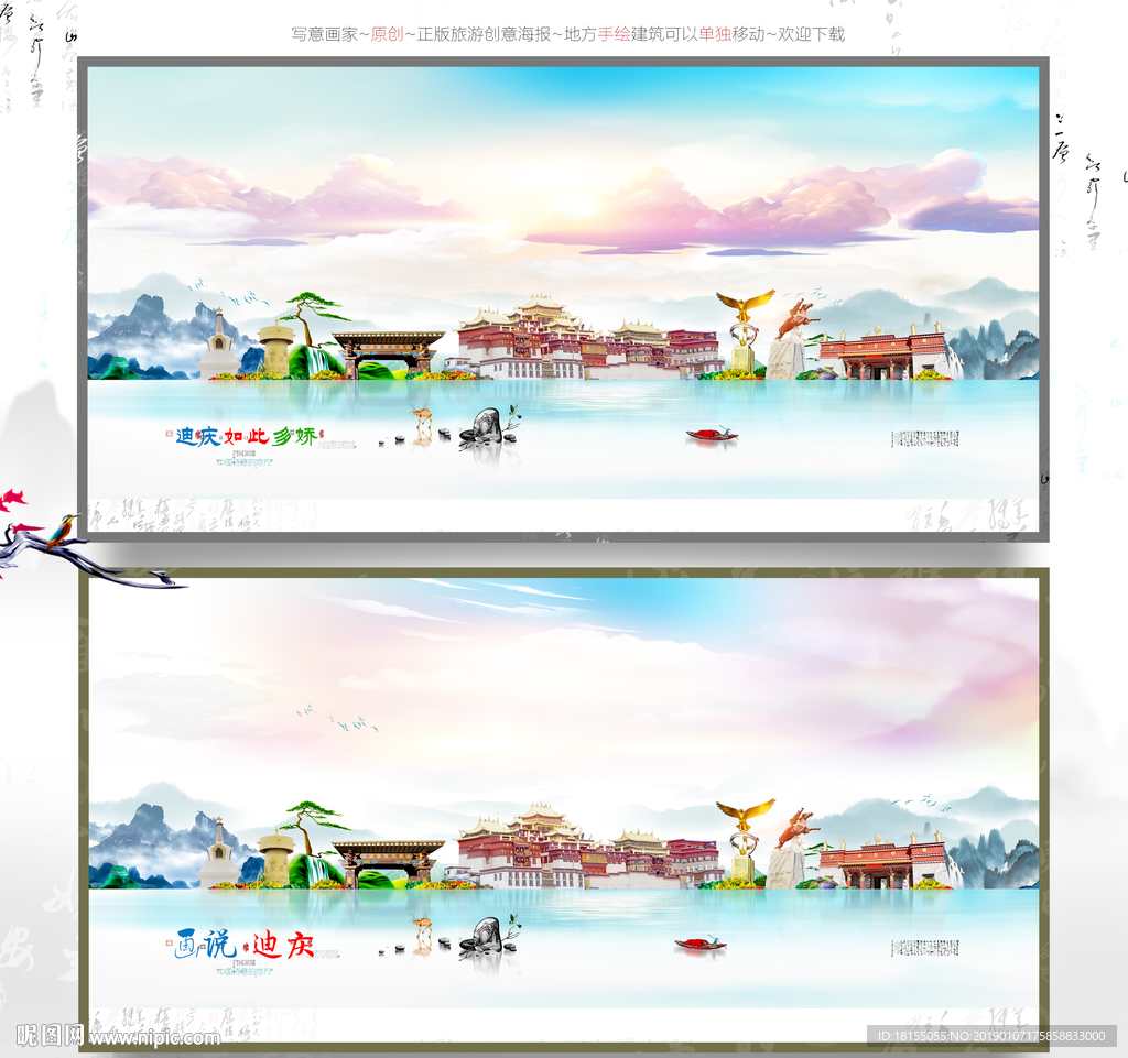 迪庆