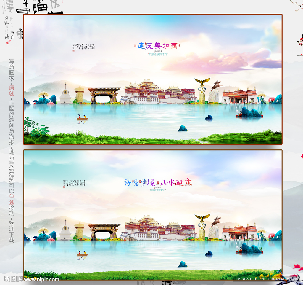 迪庆