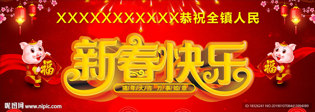 新春快乐