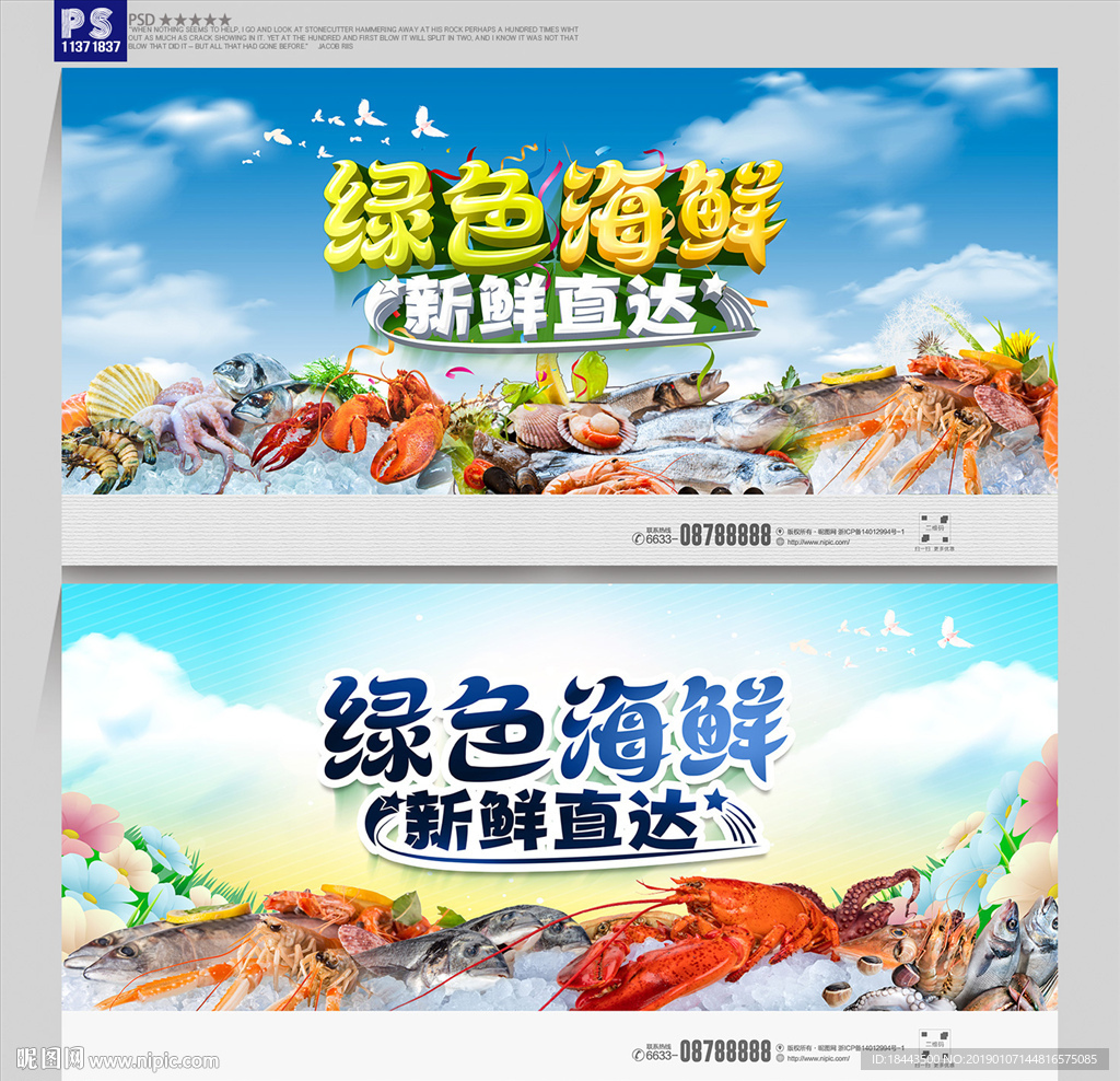 海鲜