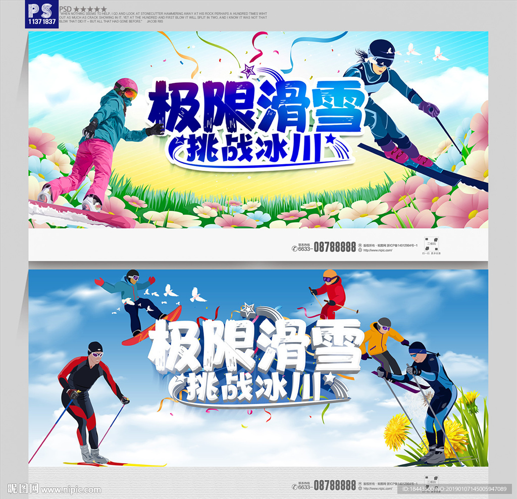 滑雪