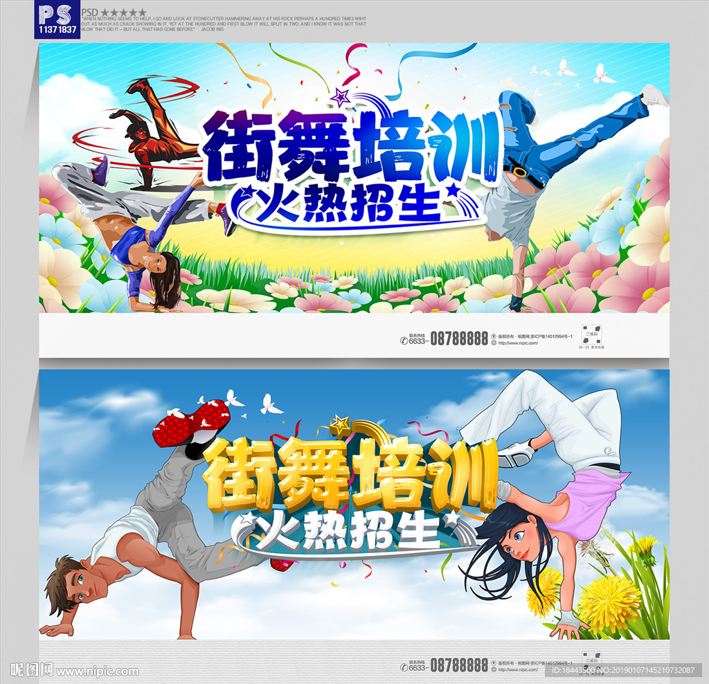 街舞