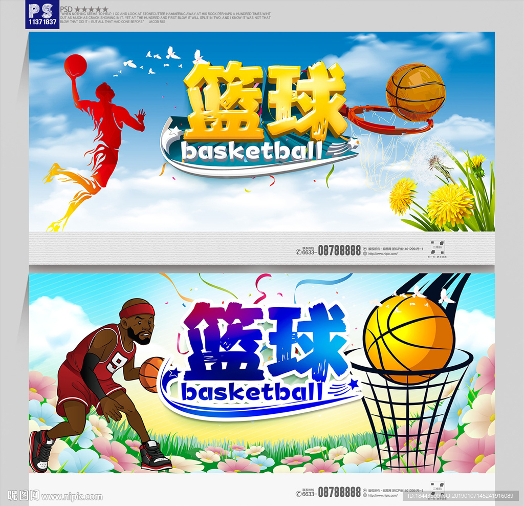 篮球