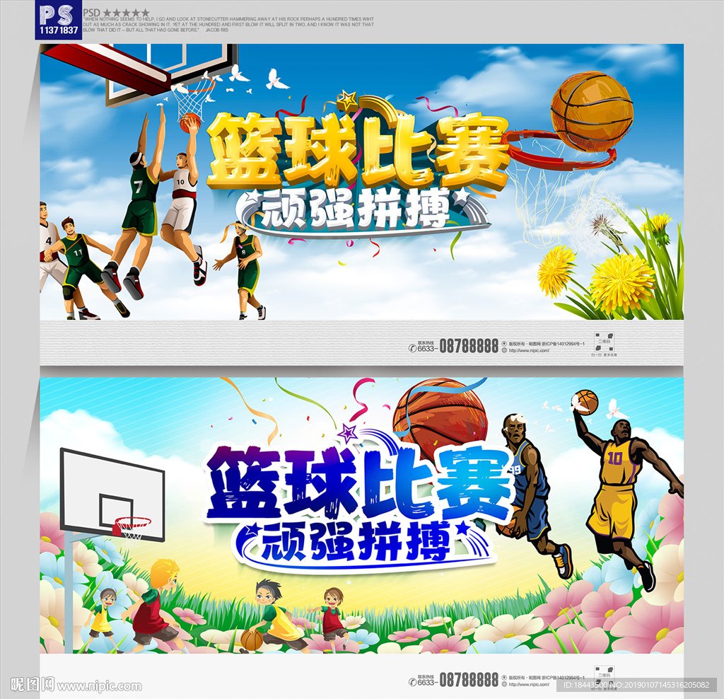 篮球比赛