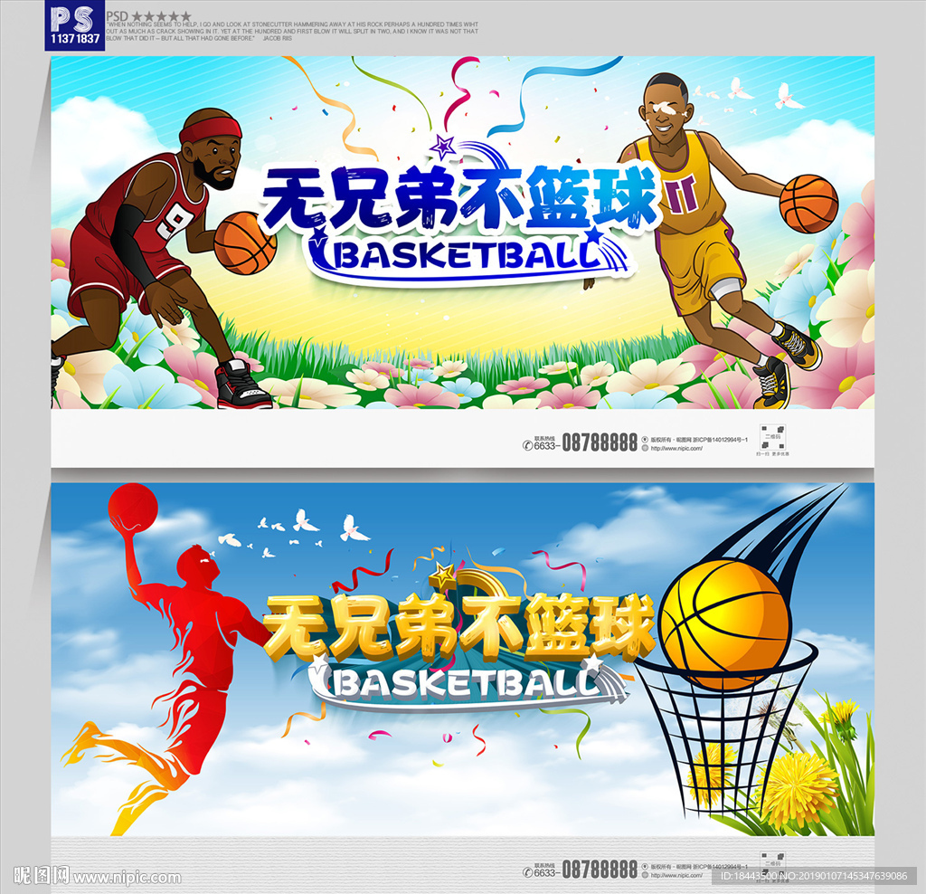篮球海报