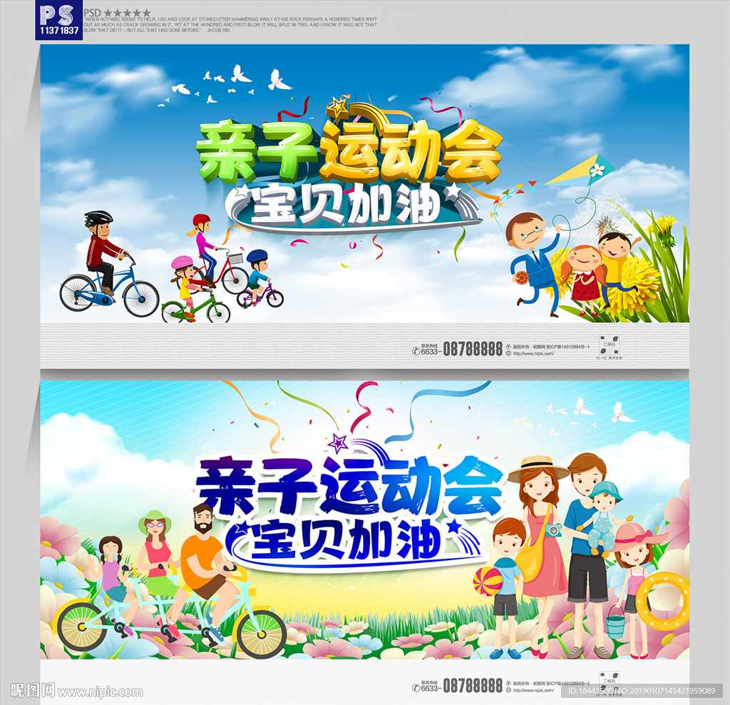 亲子运动会