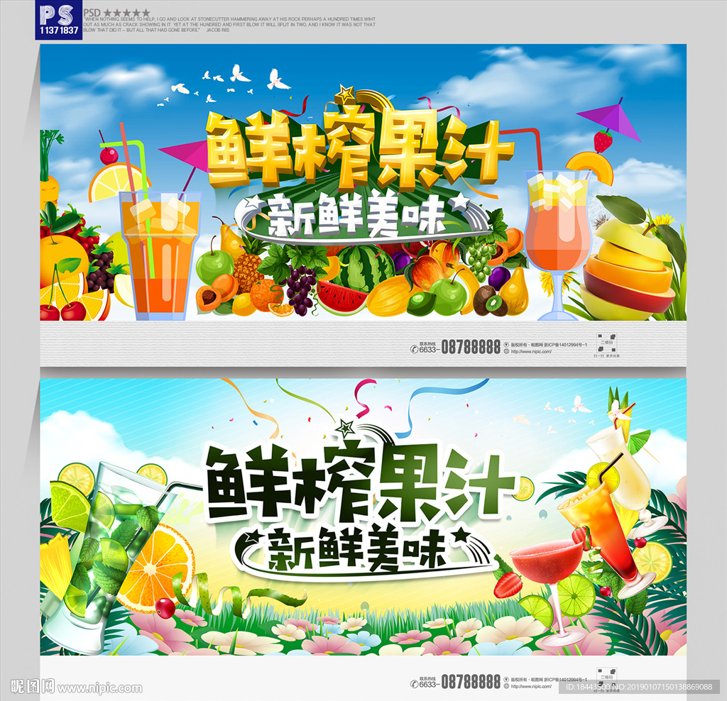 鲜榨果汁