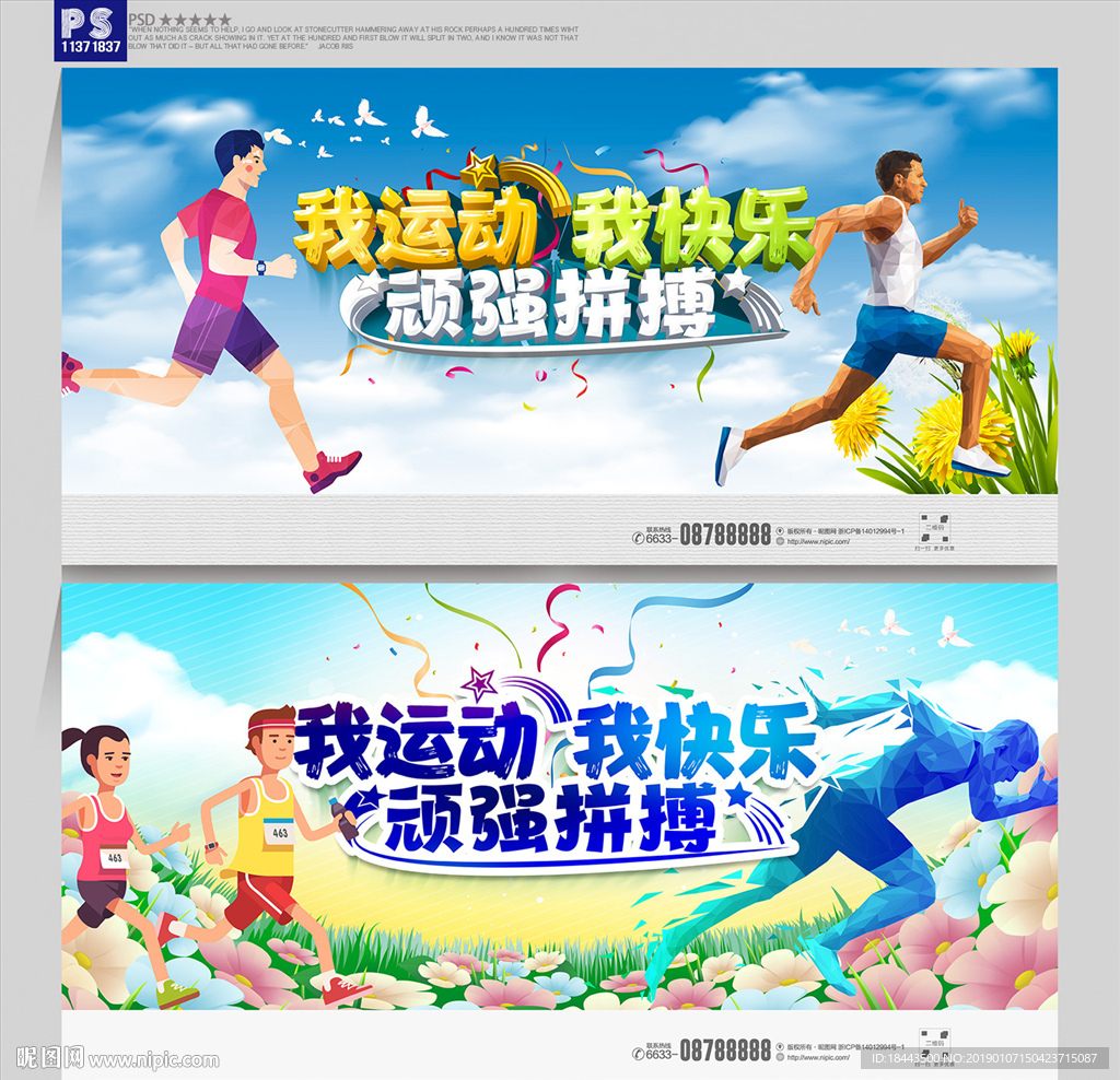 运动会
