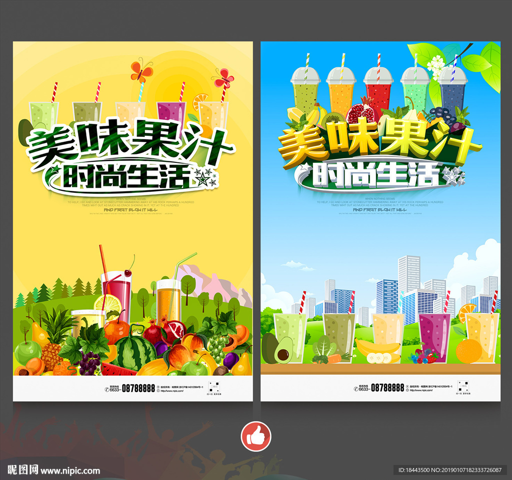 果汁