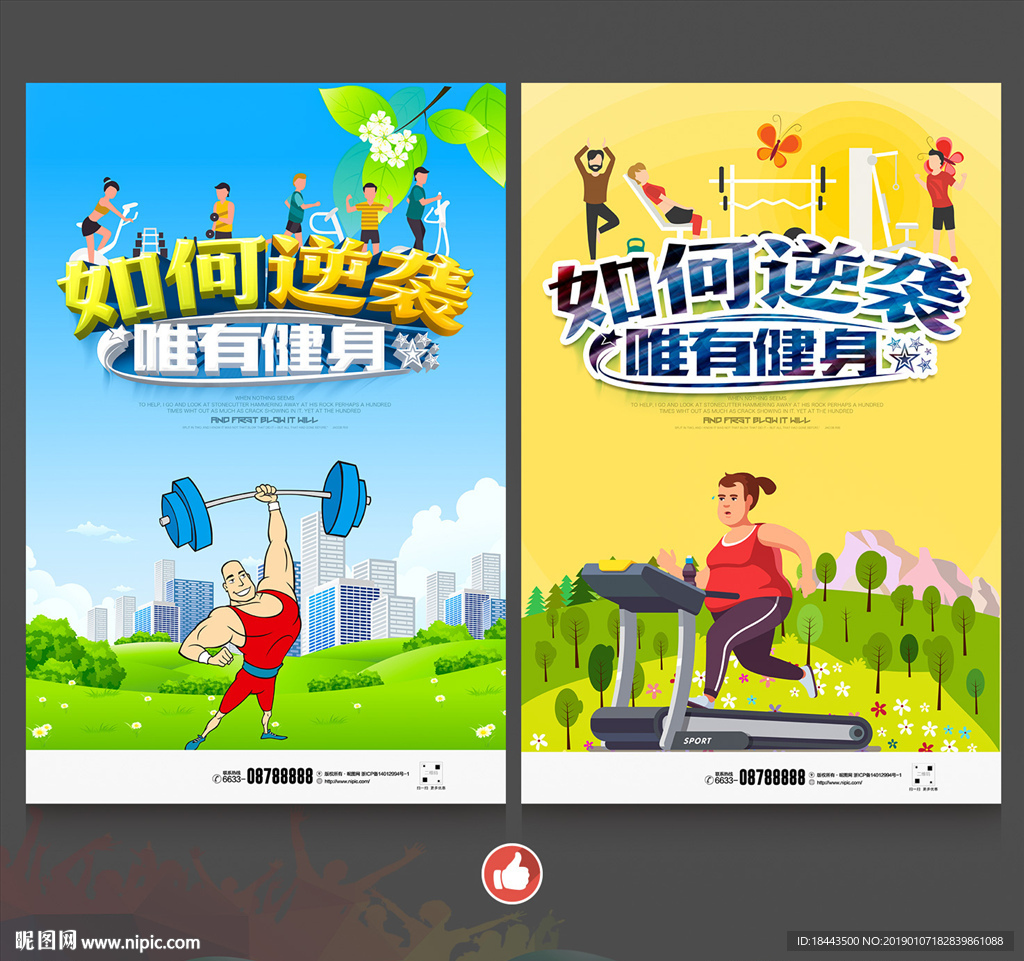 健身