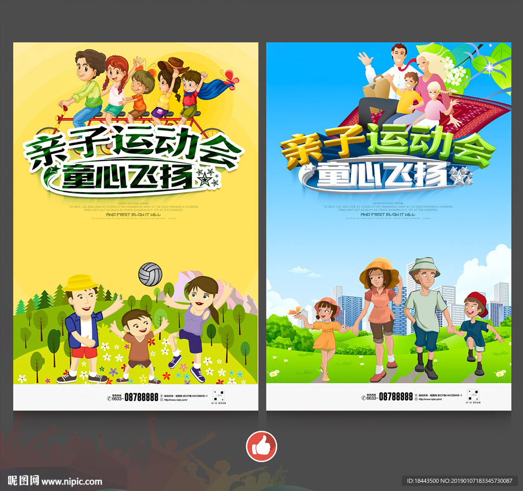 亲子运动会