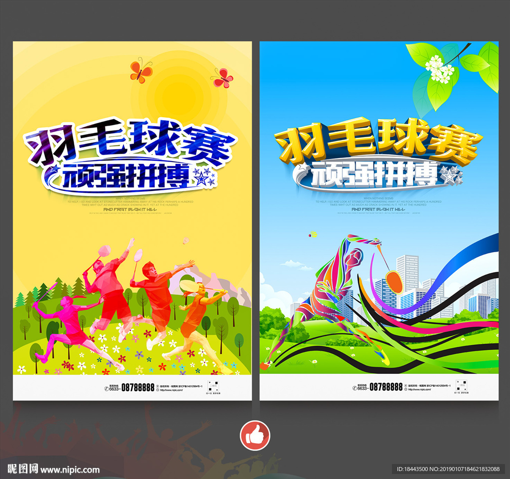 羽毛球