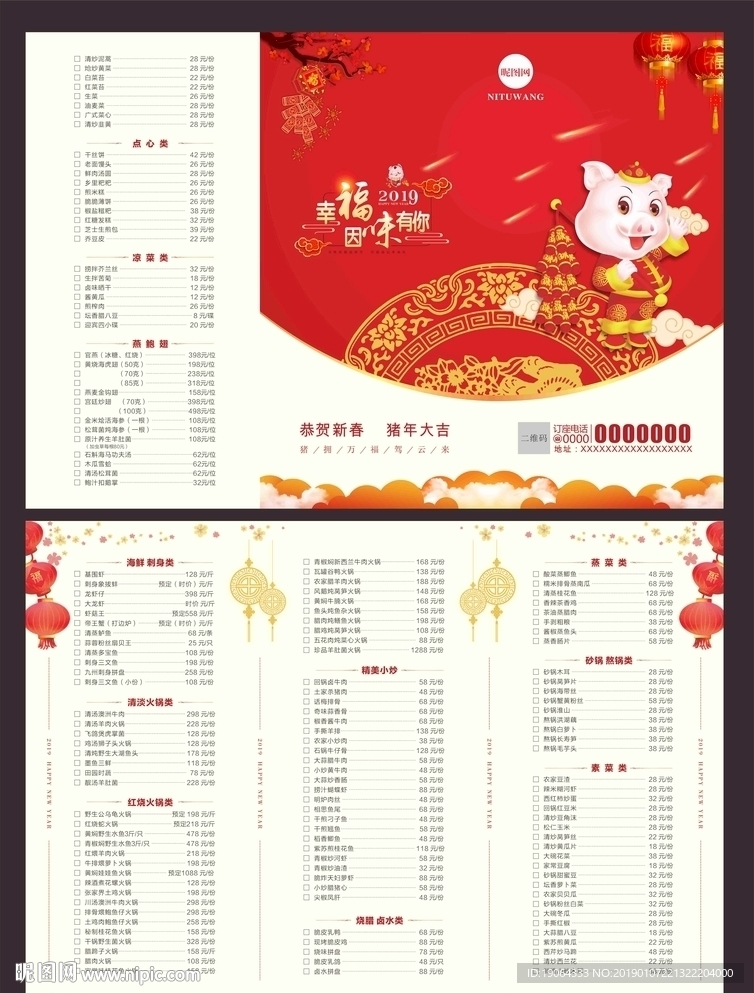 春节团圆宴菜谱