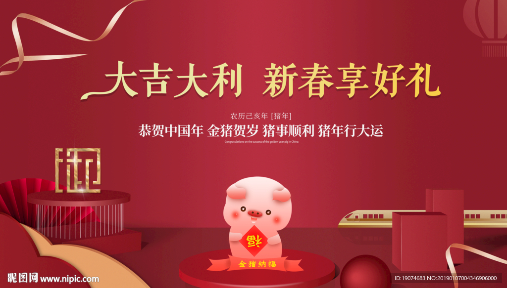 新春纳福