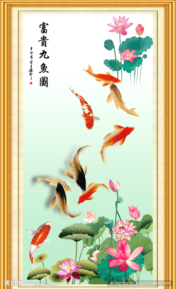九鱼图