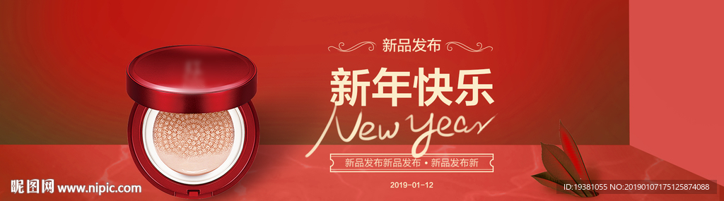 美妆护肤用品电商海报