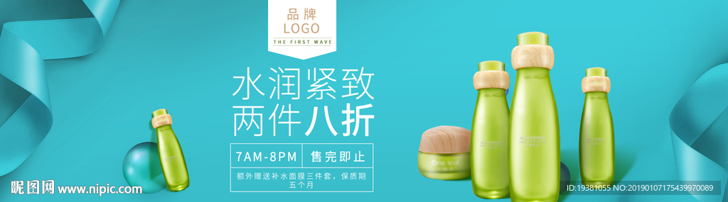 美妆护肤用品电商海报