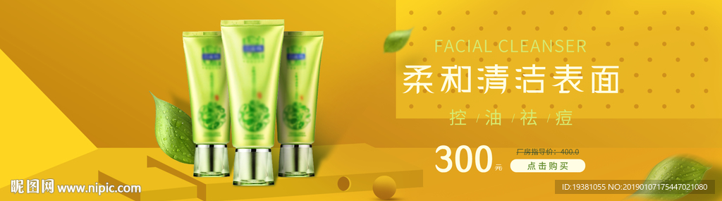 美妆护肤用品电商海报