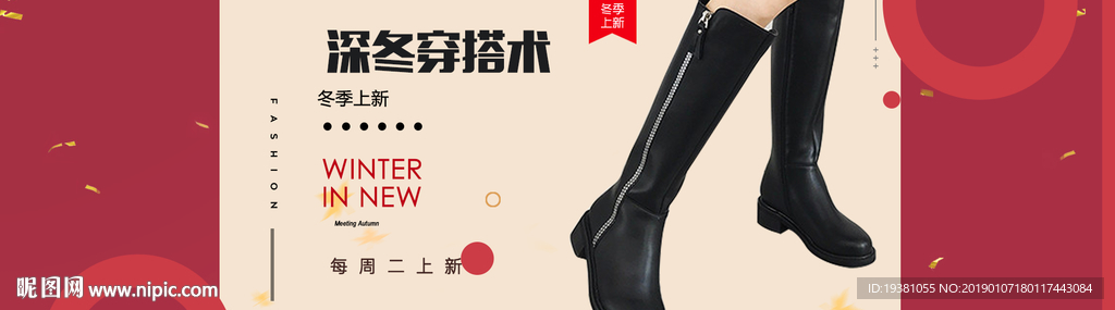 时尚潮流女鞋长靴PSD素材