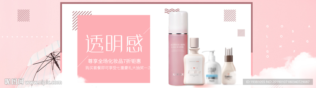 美妆护肤用品电商海报
